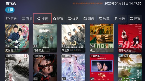 影视仓tv版