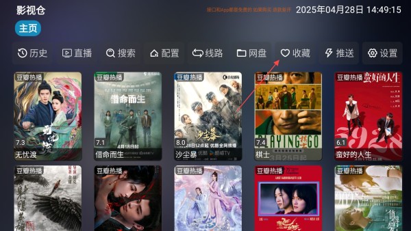 影视仓tv版