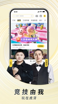 虎牙直播app 截图