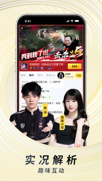 虎牙直播app 截图
