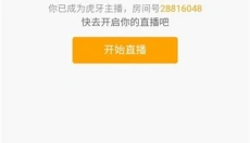 虎牙直播app 截图