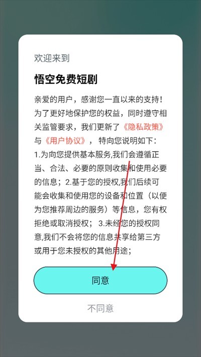 悟空免费短剧下载app最新版2025