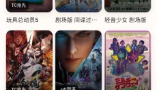 番薯动漫最新版 截图