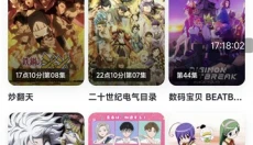 番薯动漫最新版 截图