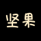 坚果4K影视
