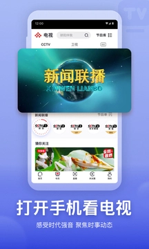 央视频新版 截图