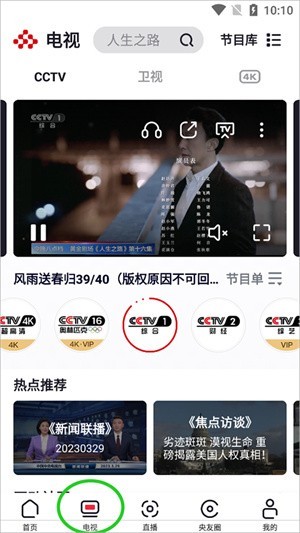 央视频新版