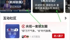 央视频新版 截图