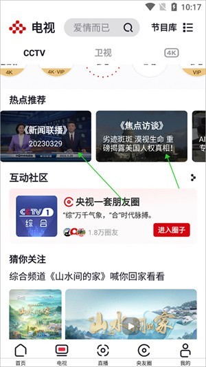 央视频新版