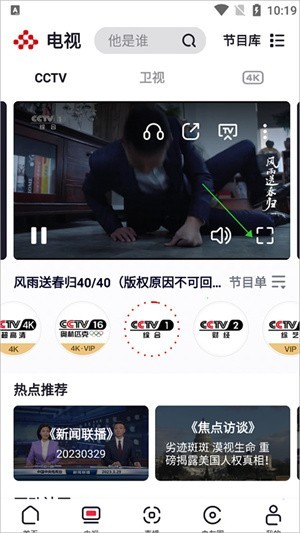 央视频新版