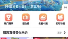 央视频新版 截图