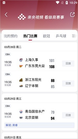 央视频新版