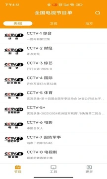 电视直播助手 截图