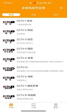 电视直播助手