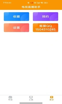 电视直播助手 截图
