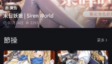 妖精动漫新版 截图