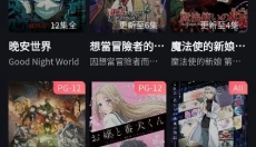 妖精动漫新版 截图