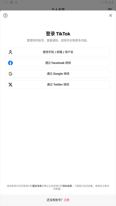 tiktok国际版app