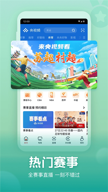 央视tv