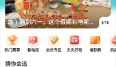 央视tv 截图