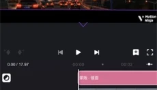 MotionNinja中文版 截图