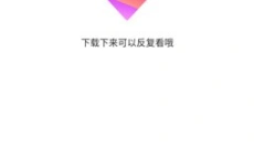 好看视频app 截图