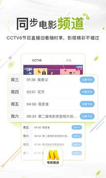电影频道 截图