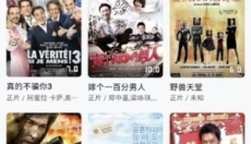 星影视频纯净版 截图