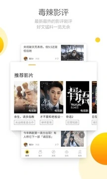 毒舌影视app 截图