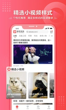 凤凰视频极速版 截图