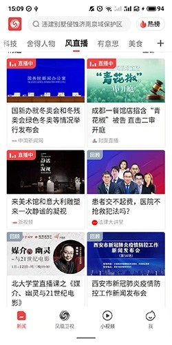 凤凰视频极速版