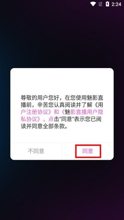 魅影直播怎么用