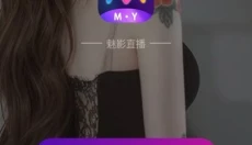 魅影直播 截图