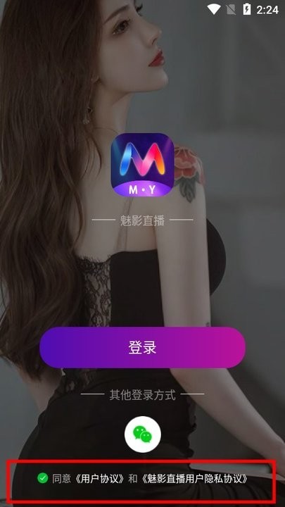 魅影直播怎么用