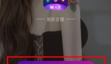 魅影直播 截图