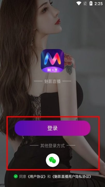 魅影直播怎么用