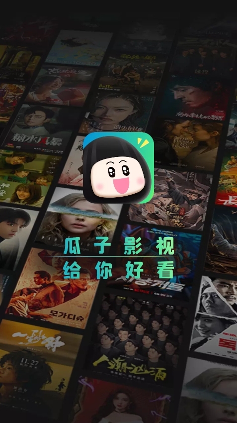 瓜子影视app最新版