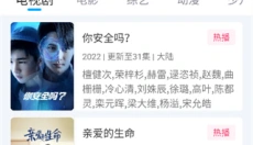 快云影音手机版 截图