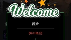 荐片播放器app 截图