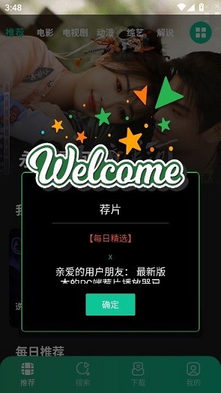 荐片播放器app