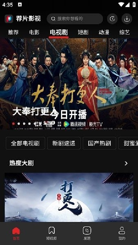 荐片播放器app