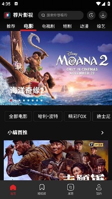 荐片播放器app