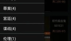 美剧猎人 截图