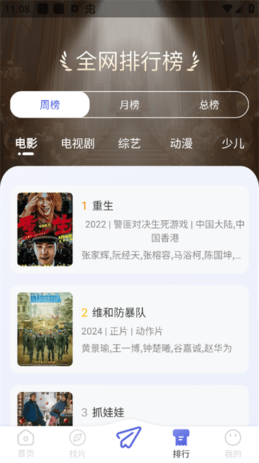 时光影视免费版