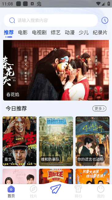 时光影视免费版