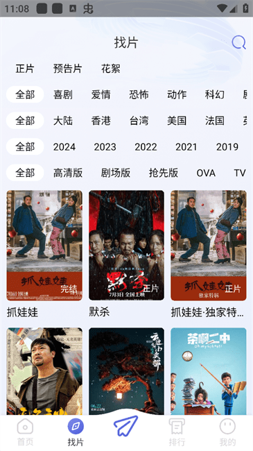 时光影视免费版