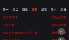 mx动漫官网app 截图