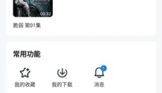 大师兄影视最新版 截图