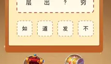 成语趣学 截图