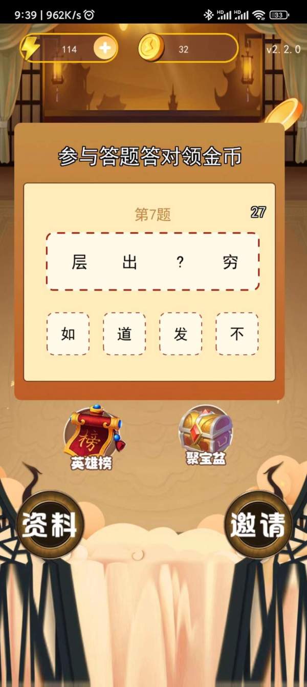 成语趣学